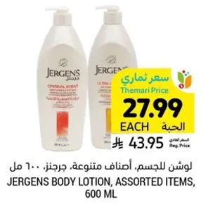 لوشن للجسم، اصناف متنوعه، جرجنز، 600 مل
