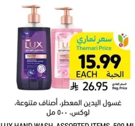 غسول اليدين المعطر، اصناف متنوعه، لوكس، 500 مل.