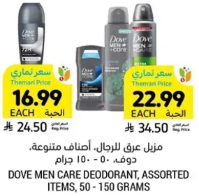 Dove Men Care Deodorant, Assorted Items, 50 - 150 grams.