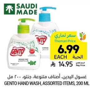 غسول اليدين، اصناف متنوعه، جنتو، 200 مل