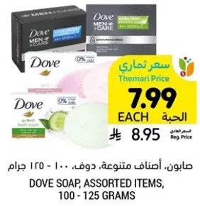 Dove soap, assorted items, 100 - 125 grams.