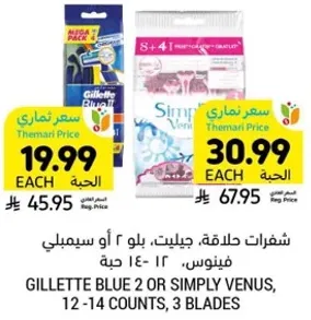 شفرات حلاقه، بليو 2 او سمبلي فينوس، 12-14 حبه.