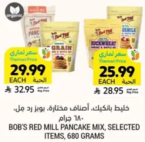 خليط بانكيك، اصناف مختاره، بوب رد مل، 680 جرام.