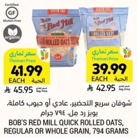 شوفان سريع التحضير، عادي او حبوب كامله، بوزن 794 جرام.