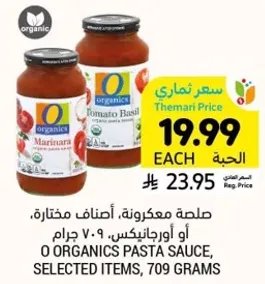 صلصه معكرونه، اصناف مختاره، او اورجانيكس، 709 جرام.