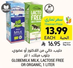 حليب، خالي من اللاكتوز او عضوي، جلوب ميلك، 1 لتر