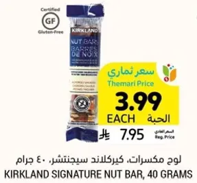 لوح مكسرات، كيركلاند سيجناتشر، ٤٠ جرام