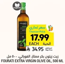 زيت زيتون بكر ممتاز، الفوراتي، 500 مل