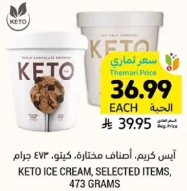 ايس كريم، اصناف مختاره، 473 جرام.