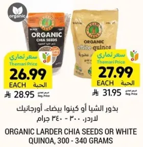 بذور الشيا او كينوا بيضاء، اورجانيك، 300 - 340 جرام.