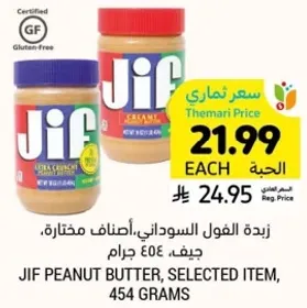 زبده الفول السوداني، اصناف مختاره، جيف، 454 جرام.
