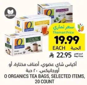 اكياس شاي عضوي، اصناف مختاره، 20 حبه.