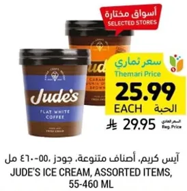 جودز ايس كريم، اصناف متنوعه، 55-460 مل