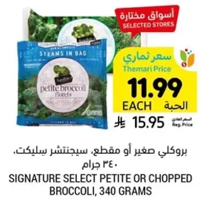Signature Select petite or chopped broccoli, 340 grams.