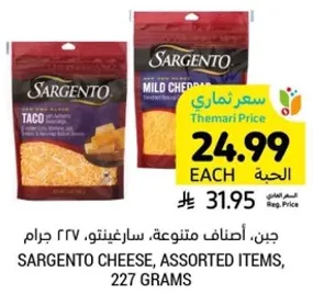 SARGENTO CHEESE, ASSORTED ITEMS, 227 GRAMS