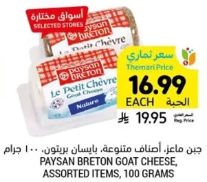 Paysan Breton Goat Cheese, Assorted Items, 100 grams