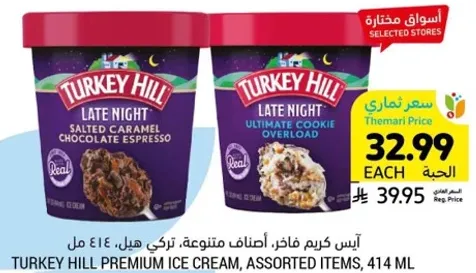 ايس كريم فاخره، اصناف متنوعه، 414 مل