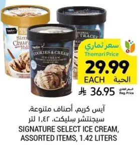 ايس كريم، اصناف متنوعه، سيجناتشر سيلكت، 1.42 لتر