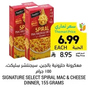 Signature Select Spiral Mac & Cheese Dinner, 155 grams