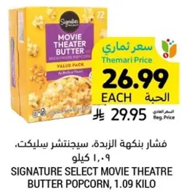 فشار بنكهه الزبده، سجيتر سليك، 1.09 كيلو