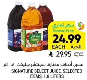 عصير، اصناف مختاره، سجنتر سليك، 1.8 لتر.