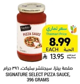 صلصه بيتزا، سيجنتشر سيلكت، 396 جرام