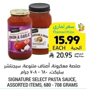 صلصه معكرونه، اضافات متنوعه، سيجنتشر سيلكت، 680 - 708 جرام