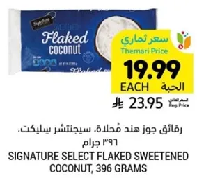 رقايق جوز هند مفلطحه، سبيجنترش سيلكت، 396 جرام.