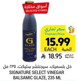 خل بلسميك، ستيكتش سيلكت، 235 مل