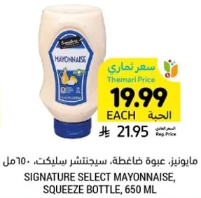 مايونيز، عبوه ضاغطه، سبيجنست سليك، 650 مل