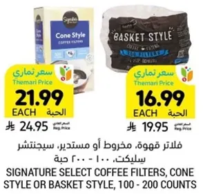 فلتر قهوه، مخروطي او مستدير، سيجنتشر سيلكت، 100 - 200 حبه.