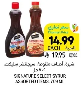 شيره، اصناف متنوعه، سيجناتشر سيلكت، 709 مل