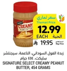 Signature Select Creamy Peanut Butter, 454 grams