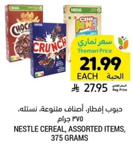 حبوب افطار، اصناف متنوعه، نستله، 375 جرام.