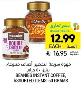 Beanies Instant Coffee, Assorted Items, 50 grams.