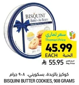 كوكيز بالزبده، بسكويني، 908 جرام