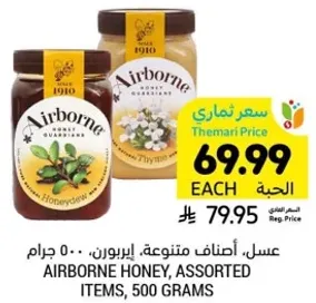 عسل، اصناف متنوعه، ايربورن، 500 جرام.