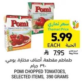 طماطم مقطعه، اصناف مختاره، يومي، 390 جرام.