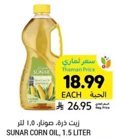 زيت ذره، صوار، 1.0 لتر