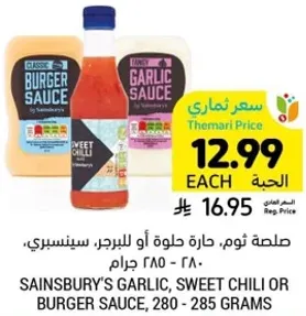 صلصه ثوم، حاره حلوه او برجر، سينسبري، 280 - 285 جرام.