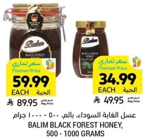 عسل الغابه السوداء، باللم، 500 - 1000 جرام