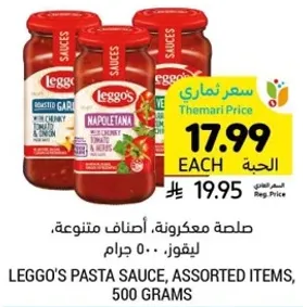 صلصه معكرونه، اصناف متنوعه، ليفوز، 500 جرام