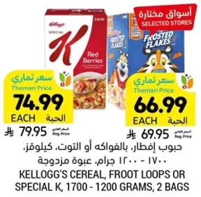 حبوب افطار، بالفواكه او التوت، كيلوجر، 1700 - 1200 جرام، عبوه مزدوجه.