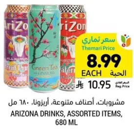 مشروبات، اصناف متنوعه، اريزونا، 680 مل