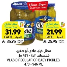 مخلل خيار، عادي او صغير، فلاسلك، 473 - 946 مل