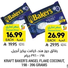 رقايق جوز هند. كرافت بيكنز انجيل، 198 - 396 جرام.