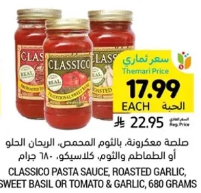 صلصه معكرونه، بالثوم المحمص، الريحان الحلو او الطماطم والثوم، كلاسيكو، 680 جرام