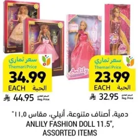 دميه اصداف متنوعه، انلي، مقاس 11.5".