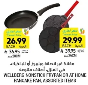 مقلاه غير لاصقه ويلبرغ او للبنكيك، في المنزل، اصناف متنوعه.