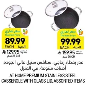 قدر بغطاء زجاجي، ستانلس ستيل عالي الجوده، اصناف متنوعه، في المنزل